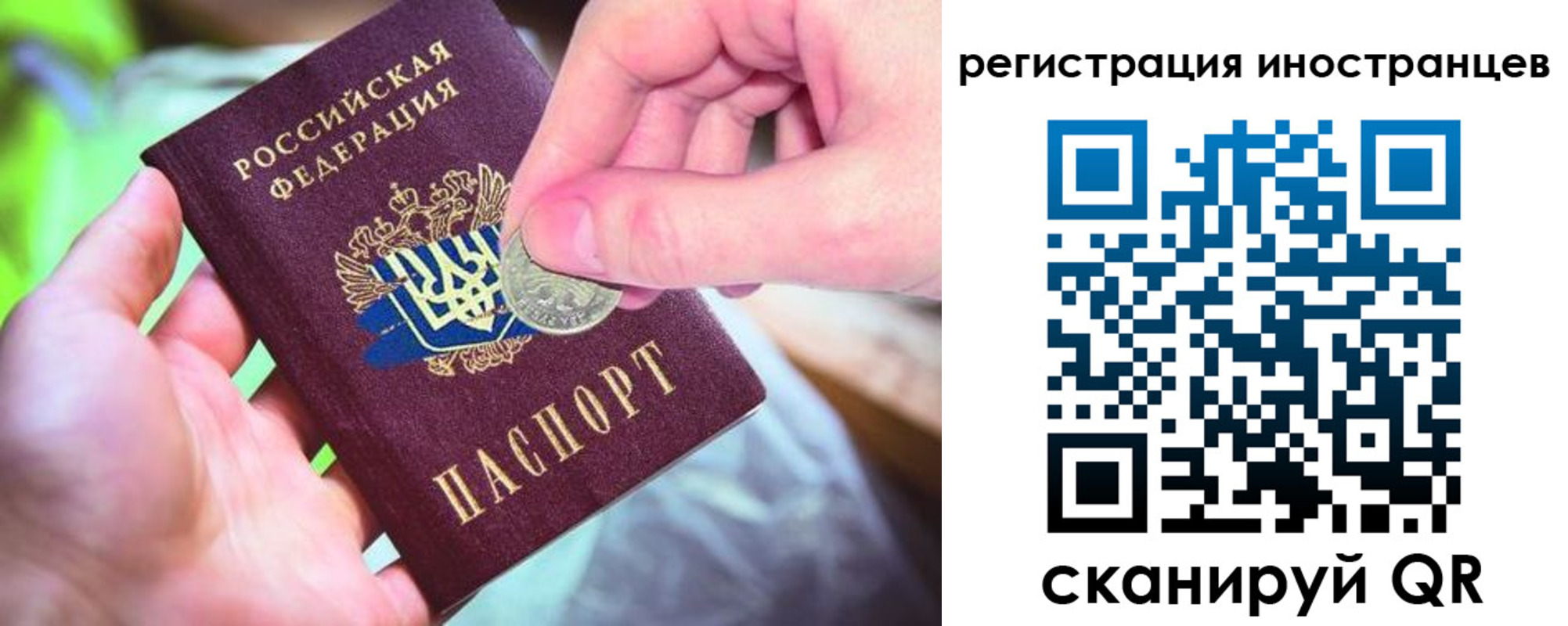 прописка для работы в Белогорске